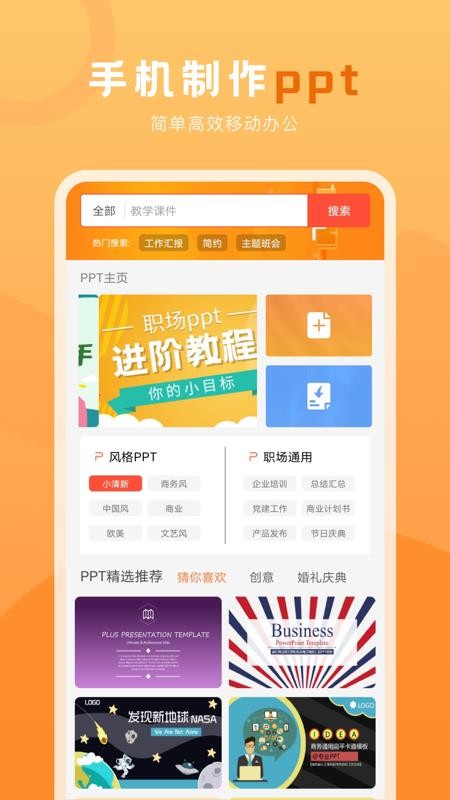 PPT在线编辑appv1.6(1)