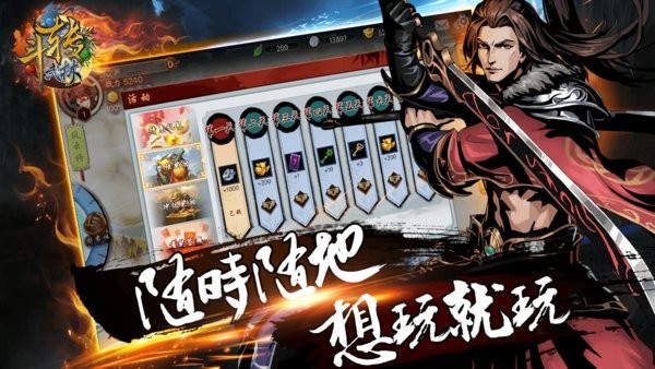 斗转武林手机版(3)