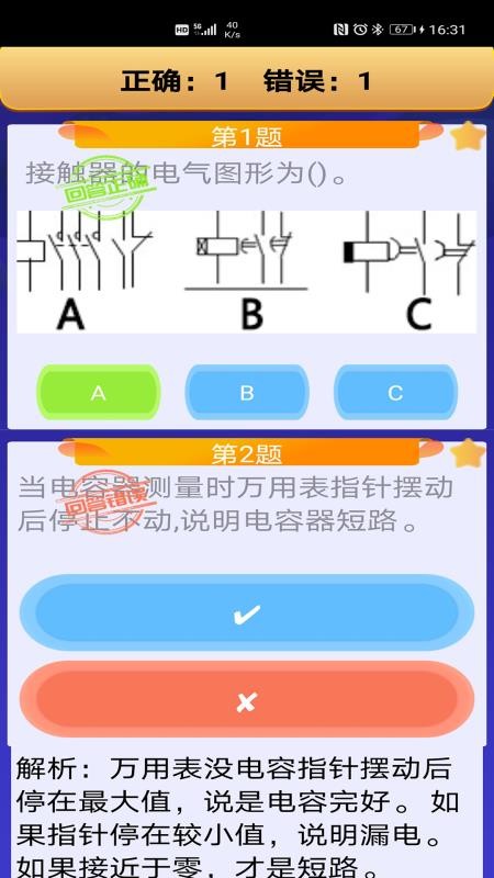 电工复审考试appv11.5(3)