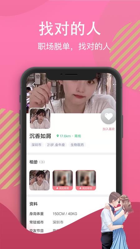 白雪佳人appv1.9.0(4)