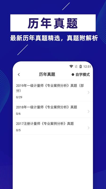 注册计量师牛题库appv1.0.6(1)