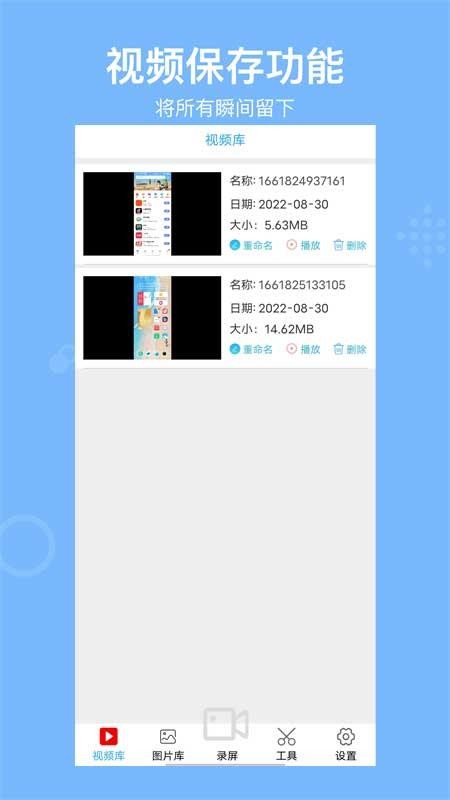 录屏录音大师app(1)