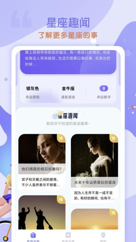 天天星座app(4)