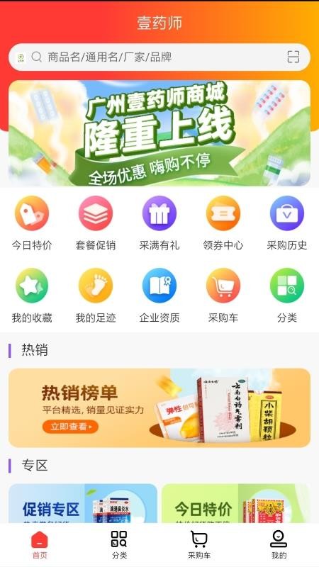 壹药师appv1.0(3)