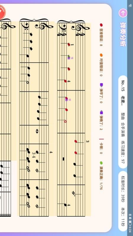多多练琴app(3)