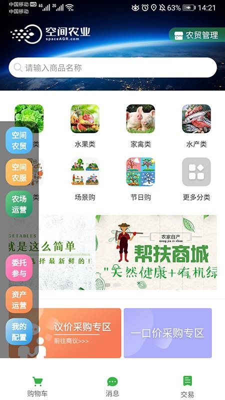 空间农业app最新版v1.0.2(1)