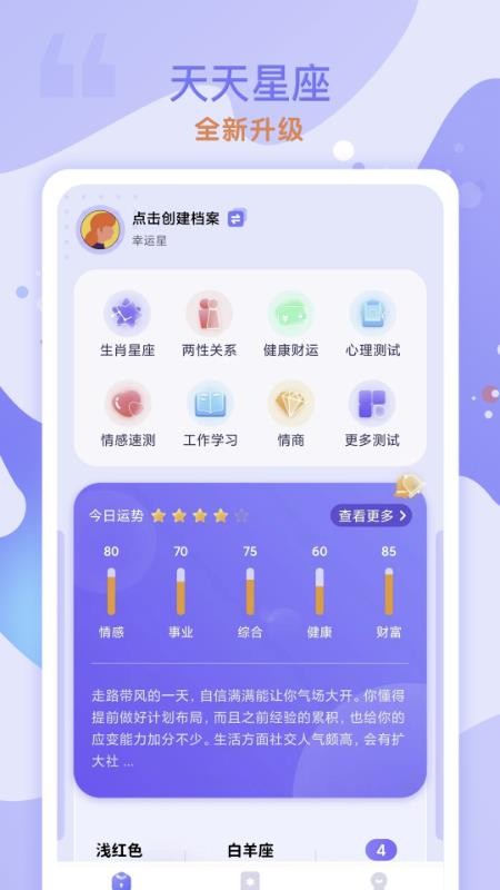 天天星座app(1)