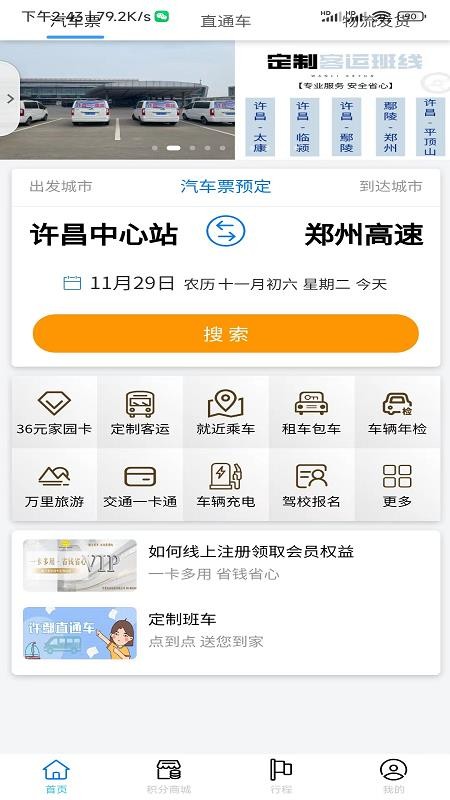 万里出行app(2)