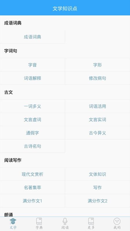 初中语文appv9.4.3(5)
