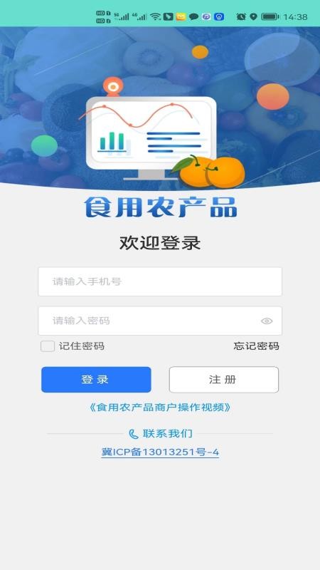 银商联app(4)