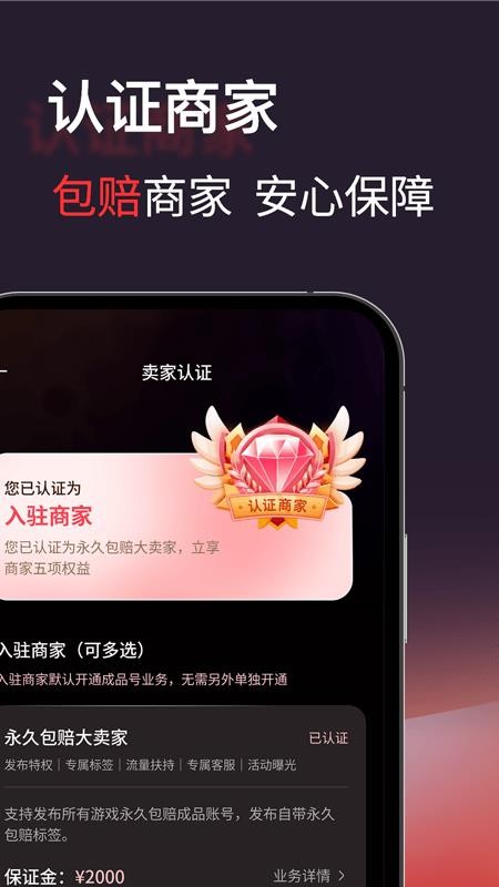 自游星游戏交易app(1)