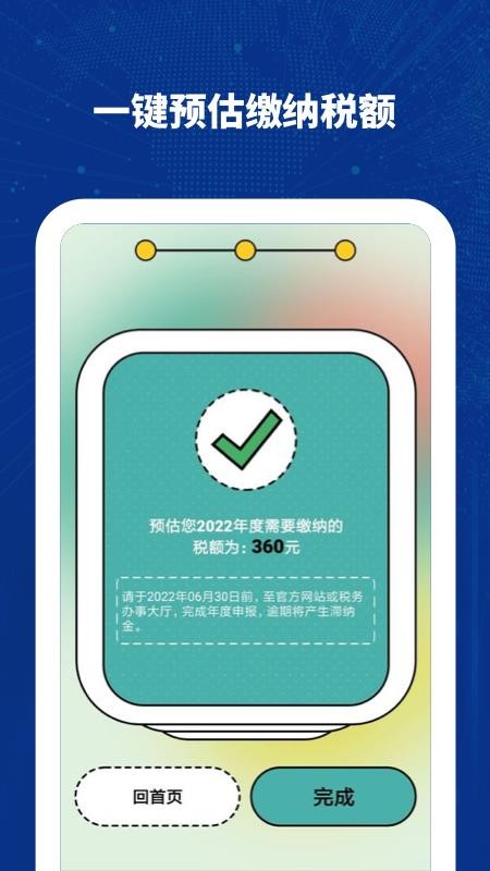 个税计算查询appv1.30903.1(4)