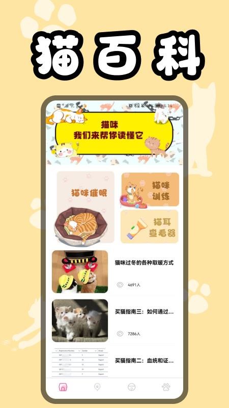 猫猫翻译器app(2)