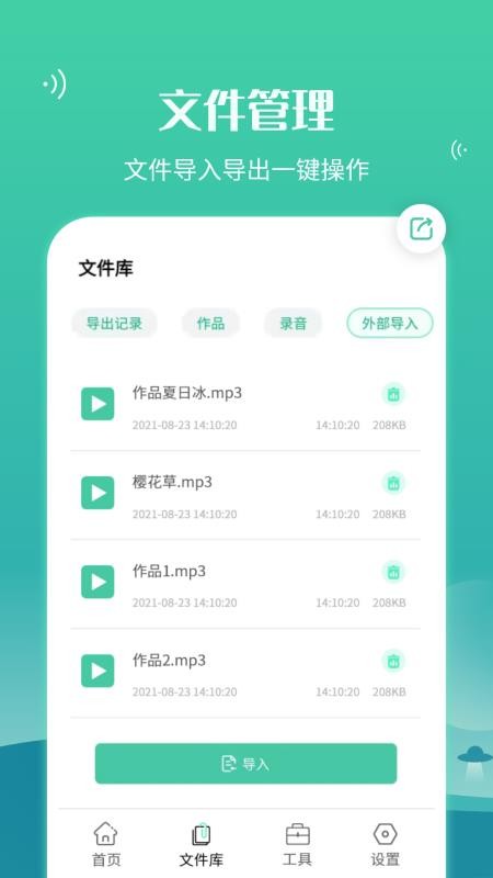 语音合并转发app(3)