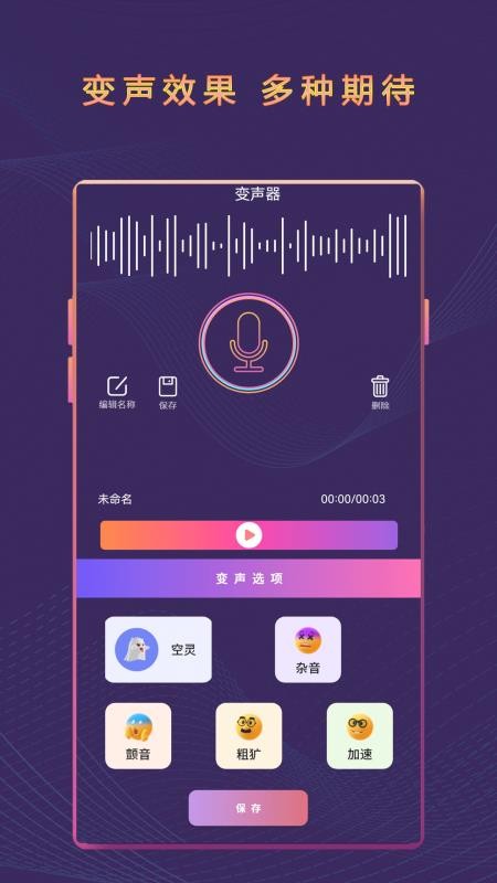 开黑吃鸡变声器免费版v1.6(2)