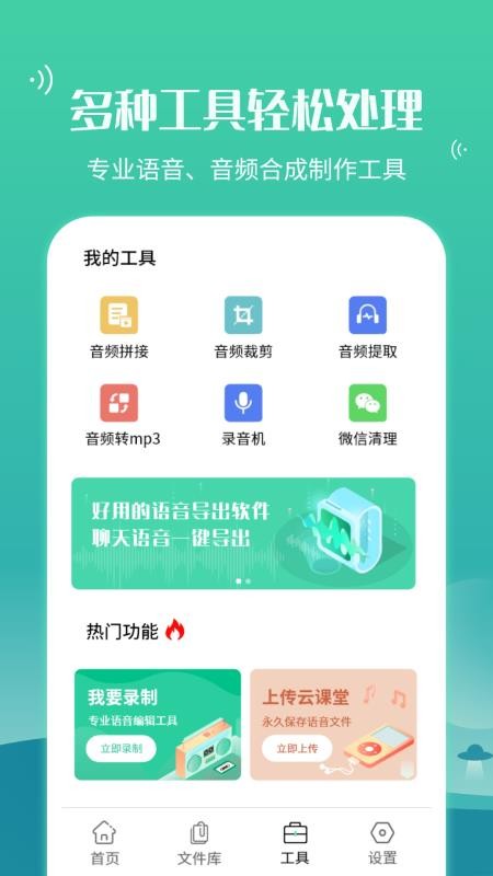 语音合并转发app(2)