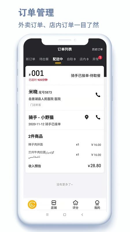 沙伴江外卖appv4.8.2(3)