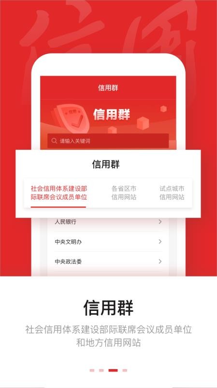 信用中国app官网版v1.0.8(2)
