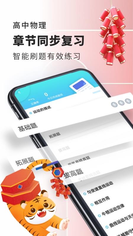 高中物理app(3)