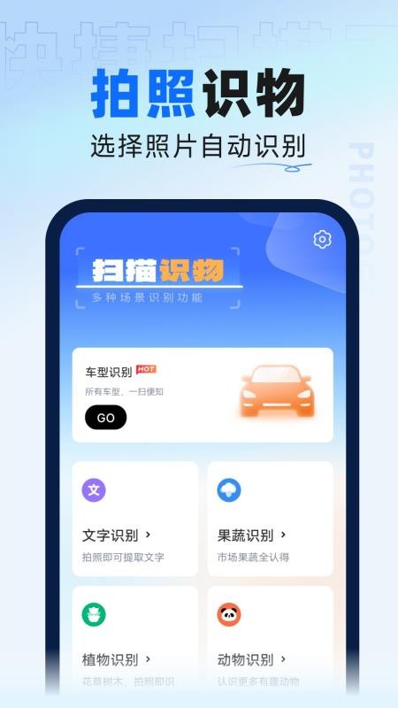 快捷扫描王app(3)