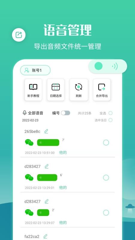 语音合并转发app(4)