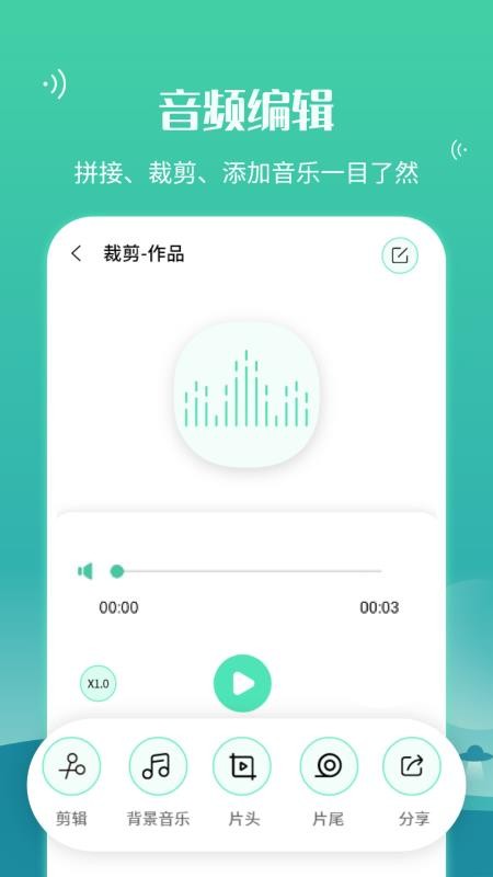 语音合并转发app(5)