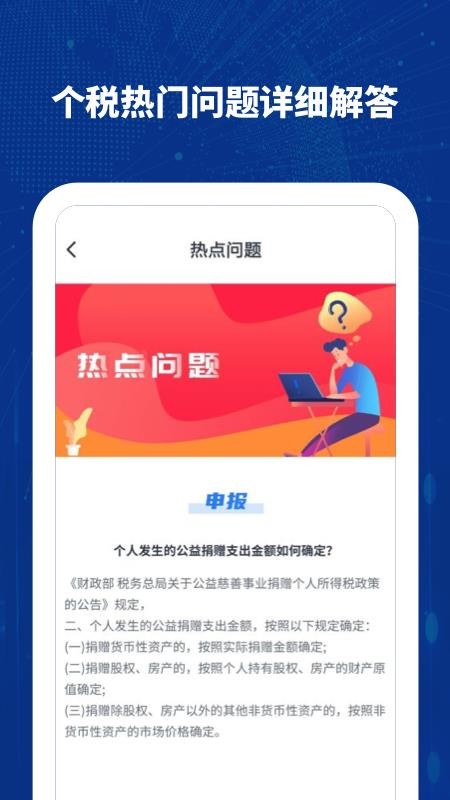 个税计算查询app(3)