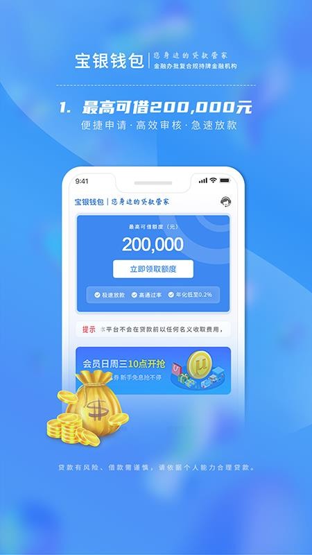 宝银钱包app(2)