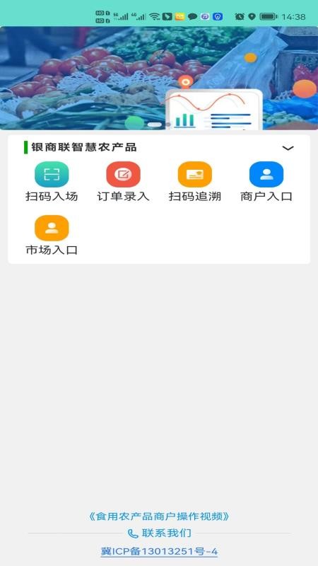 银商联app(3)