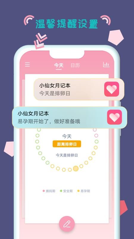 小仙女月记本app(2)