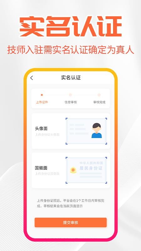 尚约技师端软件v2.7.0(4)