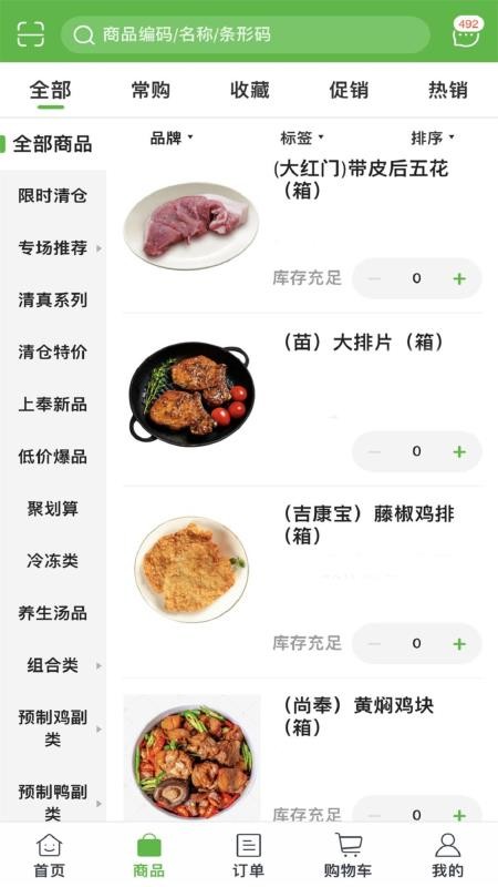 上奉食品appv5.5.67(2)