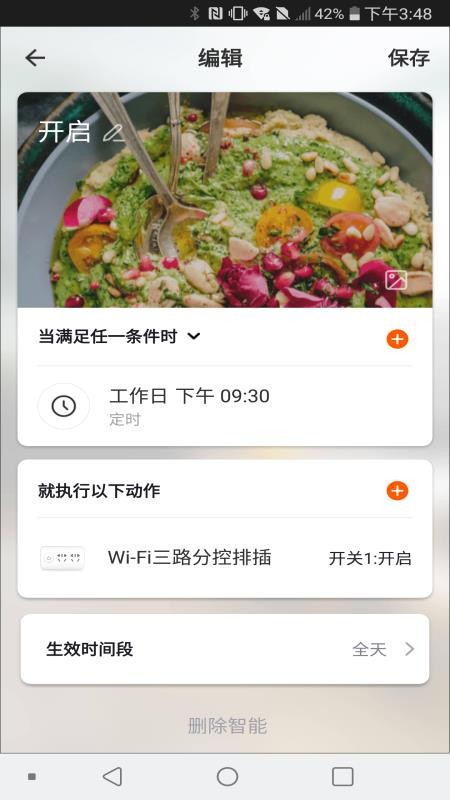 鸿世智能appv1.0.4(2)