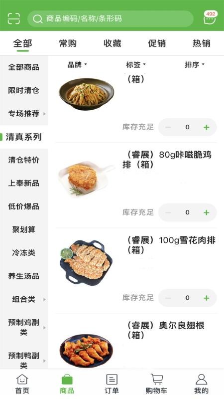 上奉食品appv5.5.67(4)