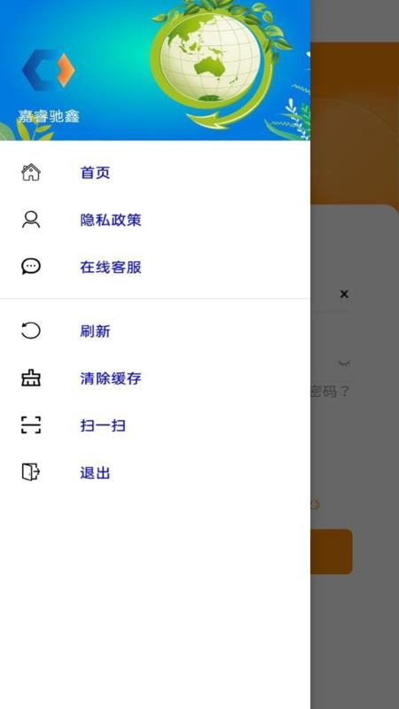 嘉睿驰鑫软件v1.0.8(1)