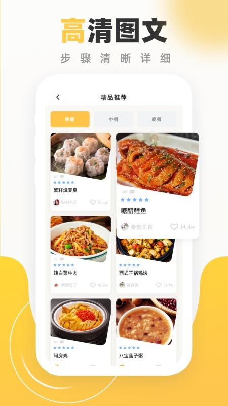 食谱大全app(1)