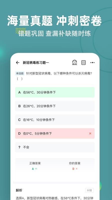 执业护士appv3.0.0.5(5)