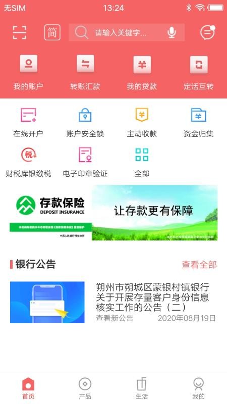 朔州蒙银appv1.0.8(3)