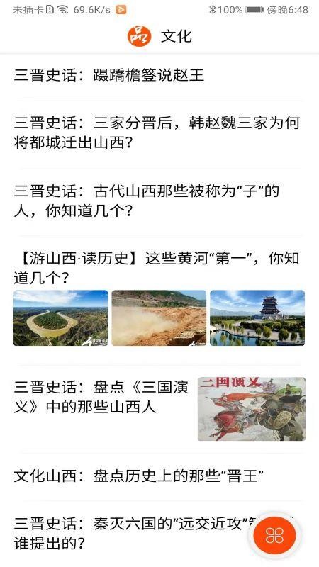 山西之窗app(3)