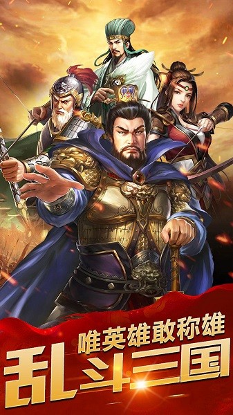 乱斗三国v1.0.1(1)