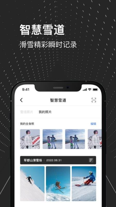 熊猫滑雪app最新版v4.1.7(5)