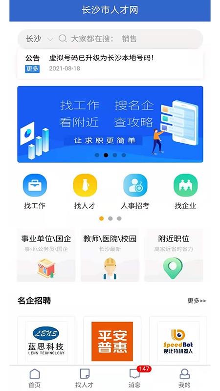 长沙市人才网app(2)