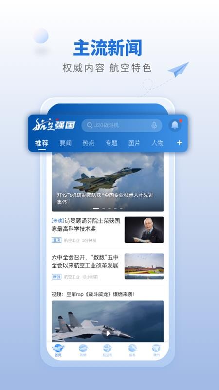 航空强国app(4)