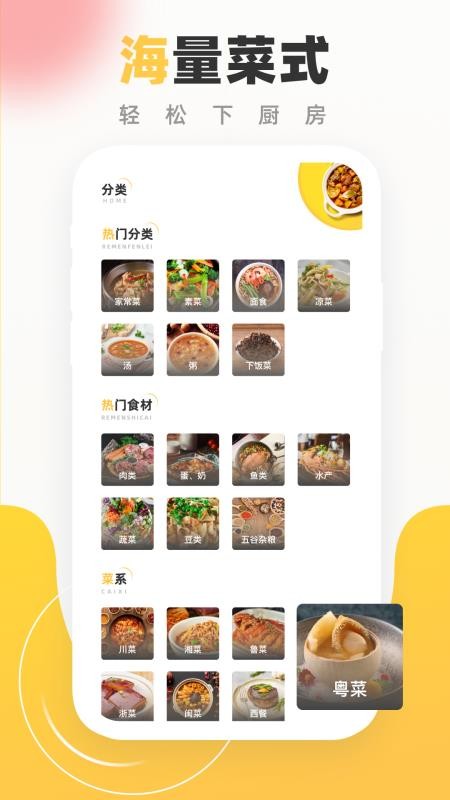 食谱大全app(3)