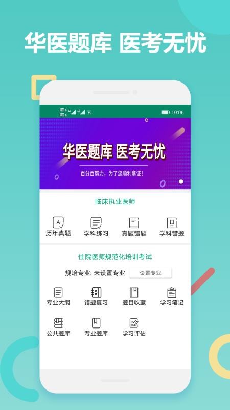 华医题库app(2)
