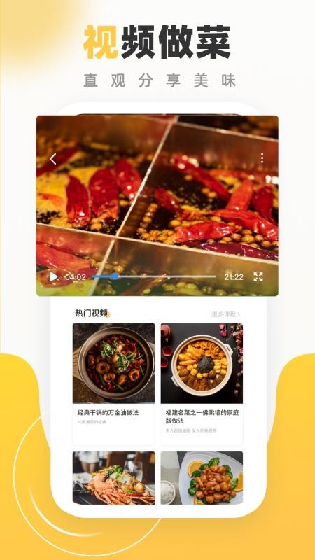 食谱大全app(2)