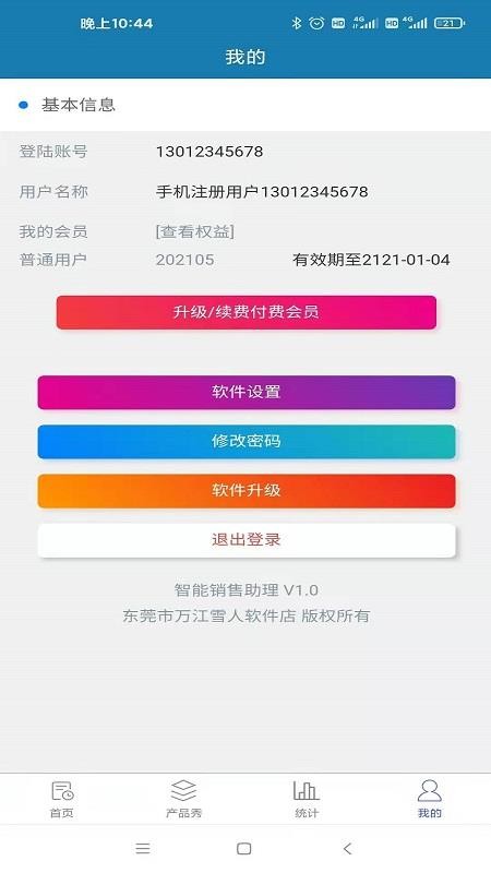 智能销售助理APP(2)