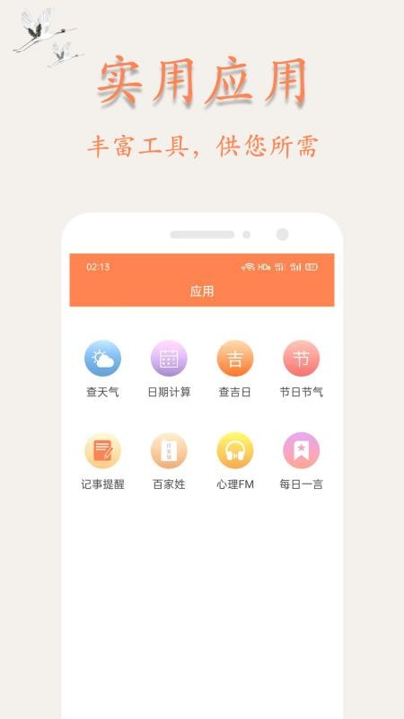 吉星万年历app(3)