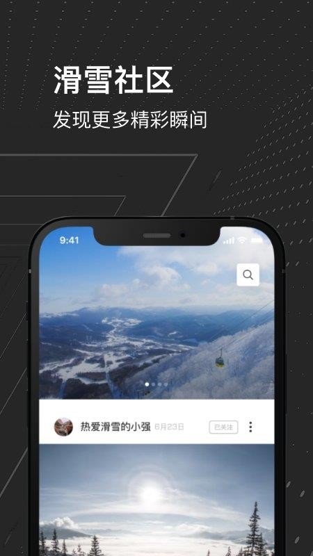熊猫滑雪app最新版v4.1.7(4)