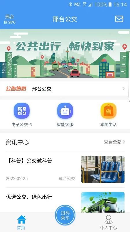 邢台公交appv1.2.4(1)